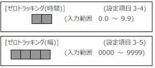 FC400-設定項目3-4,3-5