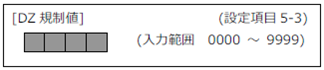 FC400-設定項目5-3