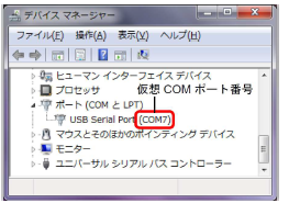 FC400-仮想COMポートの確認