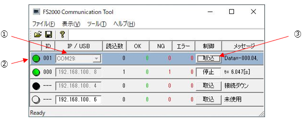 FS2000コミュニケーションツール