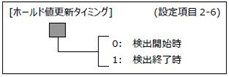 FC400FA-設定項目2-6