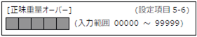 FC400-設定項目5-6