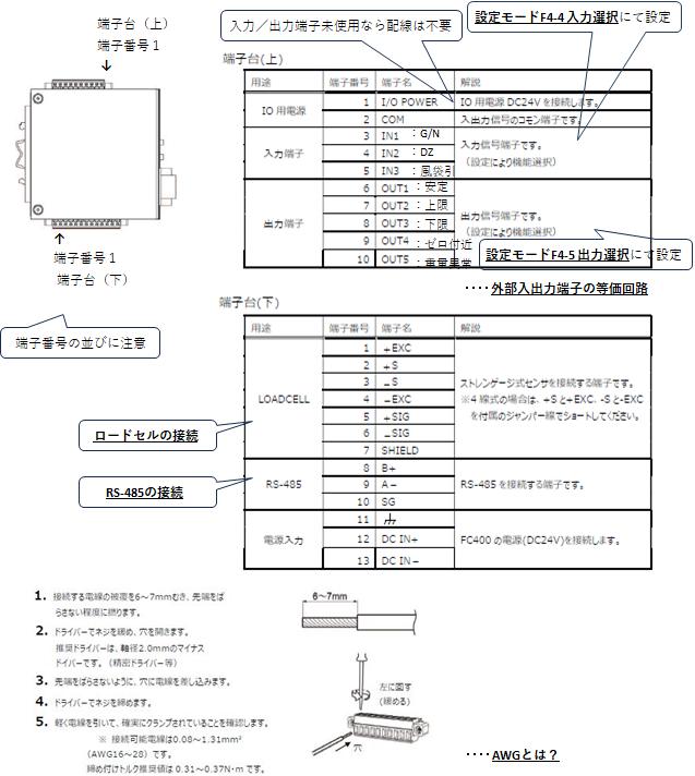FC400-端子台ピンアサイン1