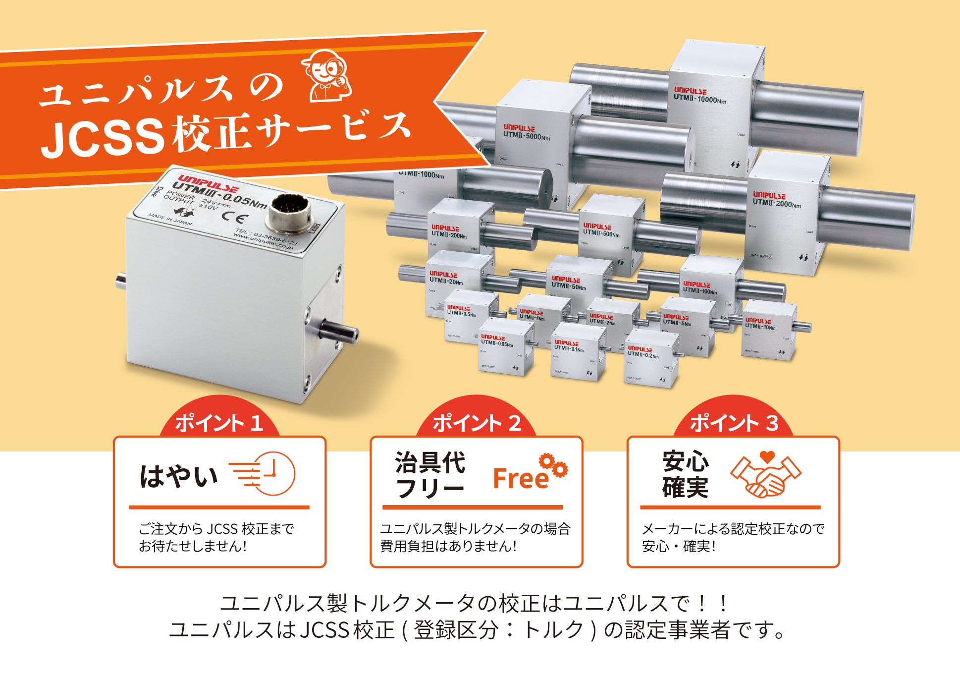 ｊｃｓｓとは 共同計器株式会社